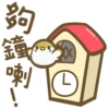 熊貓娜娜系列 - 麻雀啾啾與嗶嗶 (by KolaC) 23