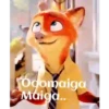 Zootopia 7