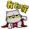 喵╰meow in chinese╮喵 Mov 13