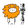 反應過激的貓7動態 5