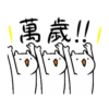 反應過激的貓7動態 6
