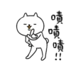 反應過激的貓7動態 11