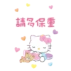 【中文】Hello Kitty全螢幕貼圖〜問候篇〜 20