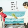 Goblin el solitario inmortal 22