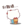 【中文】繼續寵壞你！Hello Kitty 7