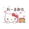 【中文】繼續寵壞你！Hello Kitty 14