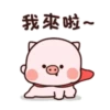超萌豬豬兄弟的日常 19