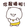 超萌豬豬兄弟的日常 24