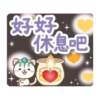 自然猫 告訴愛貼圖 14