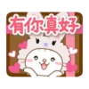 自然猫 告訴愛貼圖 16