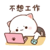 動態蜜桃貓(14) 15