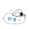 【中文】Snoopy（動態對話框） 12