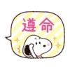 【中文】Snoopy（動態對話框） 13