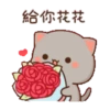 動態蜜桃貓(14) 21