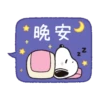 【中文】Snoopy（動態對話框） 17