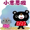 黑熊與貓咪的賞花季 18