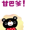 黑熊與貓咪的賞花季 19