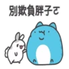 咖波與兔兔扭扭扭 21