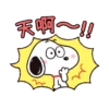 【中文】Snoopy（動態對話框） 23