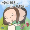 茶包妹螢幕長輩圖 18