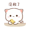 動態蜜桃貓(7) 9