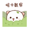 動態蜜桃貓(7) 10