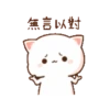動態蜜桃貓(3) 7