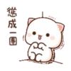 動態蜜桃貓(13) 11