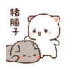 動態蜜桃貓(12) 15
