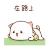 動態蜜桃貓(8) 16