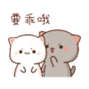 動態蜜桃貓(5) 20