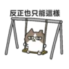 Sinko the Cat: Moving Cats Talkin' Trash 5