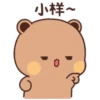 小样~