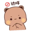 ②达咩