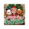 潔西女孩手繪聖誕3 18