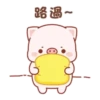 可愛豬豬的日常2 19