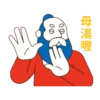 AUD鬍子大叔日常情趣 8