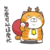 白爛貓開趴囉聖誕貼圖 23