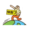 示威的表表者 9