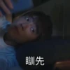 Toby的林家謙VOL2 12