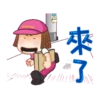 晴天P莉動啊動2 5
