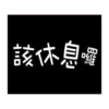 晴天P莉動啊動2 7