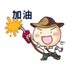 彎彎 (應援篇) 9