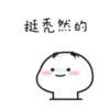 Quby雙拼乖巧2 10
