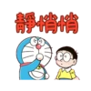 哆啦A夢狀聲詞動圖 15