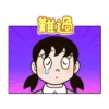 哆啦A夢狀聲詞動圖 18