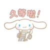 玉桂狗 11