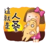晴天P莉動啊動2 19