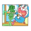 哆啦A夢狀聲詞動圖 20