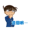 名偵探柯南動態貼圖 14